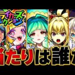 【モンスト】無料10連の神ガチャ！ストライカーズコレクション当たりランキングBEST15 #モンスト  #モンストニュース