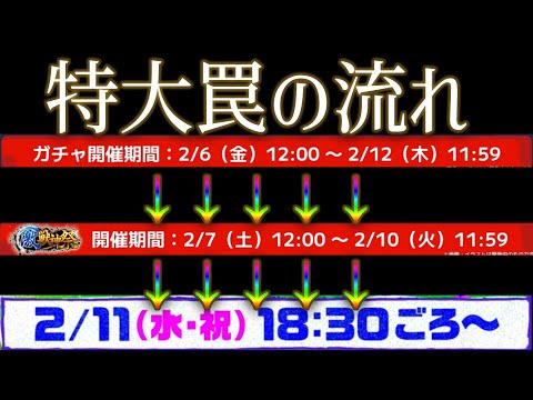 気付いていたでしょうか。この２月のコラボ発表によほどの自信がある様子のモンストニュースに【2月5日】