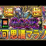 【🔴モンストLive】昨日の上振れを続けたいマン、ラキリザで運極でもいい【しゅんぴぃ】