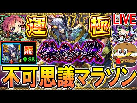 【🔴モンストLive】昨日の上振れを続けたいマン、ラキリザで運極でもいい【しゅんぴぃ】