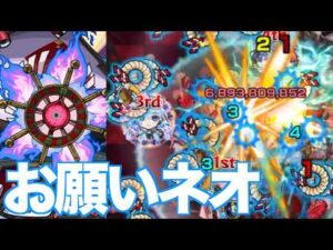 やっぱり使えちゃう『ネオ＆ダイナー』をディジェンで使ってみた 《モンスト》