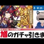 【モンストライブ】速報！『鍾馗』をガチャで当てたいVtuberが配信をはじめました【オリエンタルトラベラーズ】【ゆらたま】#327