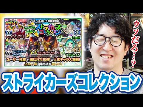 【モンスト】初回10連無料ありがとう！ストライカーズコレクションガチャ【ターザン馬場園】