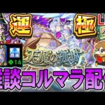 【🔴モンストLive】3桁ハマり普通にしんどい、明日から推しの子コラボ第二弾！【しゅんぴぃ】