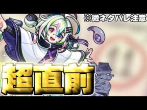 【モンスト】※イベント超直前にまさかの繁体字版告知でこれは何か関係あるのか…《モンストJAMLIT》まもなく開催！
