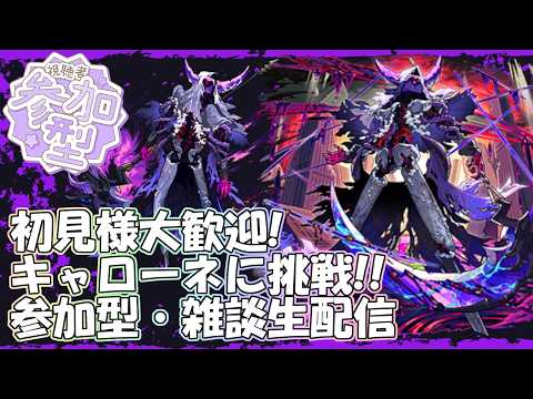 【モンストLIVE】キャローネ周回！キスキルうおおお！【参加型・雑談・初見様大歓迎】