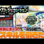 【モンジェネ2016】 真獣神化したキスキルリラを引きたい！【モンスト】