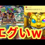 【モンスト】【ガチャ】思った以上に結果がエグいw【ストライカーズコレクション】