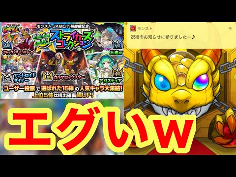 【モンスト】【ガチャ】思った以上に結果がエグいw【ストライカーズコレクション】