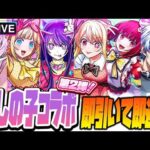 【モンストLIVE🔴】個人的にガチャ限運極も視野！！「推しの子×モンストコラボ第２弾」即引いて即遊ぶ！【モンスターストライク】