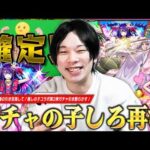 【モンスト】ガチャの子しろ再び！今回も完璧で究極の引きを目指して！コラボ確定演出も来た！『アイ』『黒川あかね』『MEMちょ』コンプ狙いで『推しの子』コラボ第2弾ガチャを引き散らかす！【しろ】