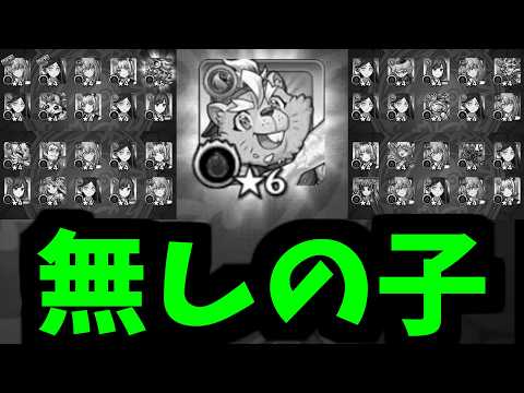【推しの子ガチャ】そこまで 私、嫌われるような事した…？【モンスト】