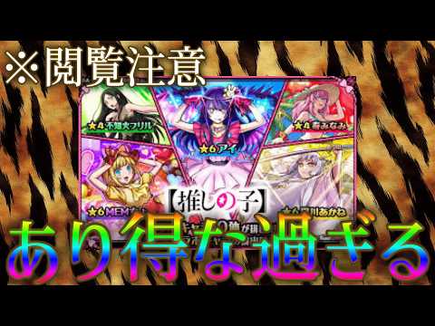 どう考えてもヤバすぎるモンスト推しの子コラボガチャ映像