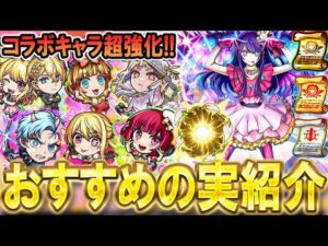 【厳選して超強化!!】推しの子コラボ第二弾おすすめのわくわくの実紹介!!単体～艦隊まで細かく解説【モンスト/しゅんぴぃ】