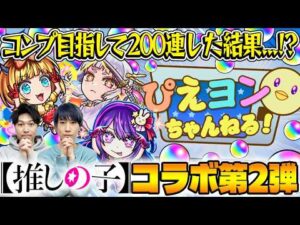 【モンスト】M4タイガー桜井&宮坊の推しの子コラボ第2弾ガチャ！【アイ/黒川あかね/MEMちょ狙い】