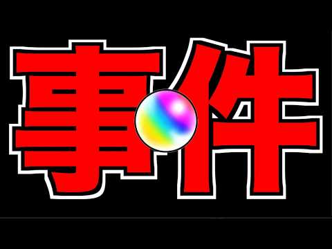 【大事件】とんでもないことになってしまいました。《推しの子2弾ガチャ》【ぺんぺん】