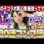 【モンスト】120連コンプ狙い！推しの子コラボ第二弾ガチャを引いていくぅ！！！アイ・黒川あかね・MEMちょ【しろくろちゃんねる】ちゅうにー