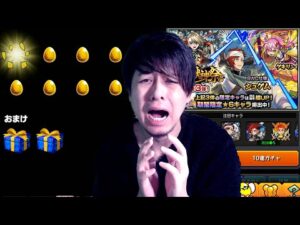 最終日『激獣神祭』ジュゲムSWC仕様に全力課金！これで当たらなければBOX完全終了のお知らせ【モンスト】【ぎこちゃん】【モンスターストライク】