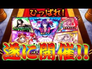 【モンスト】 遂に始まった推しの子第二弾コラボ！！ここで神引きしてくれぇぇぇぇぇ！！！