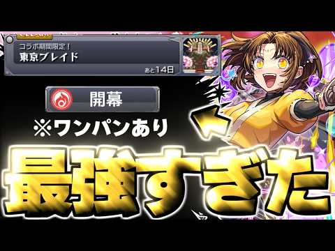 【モンスト】※特殊システム要注意！あのキャラのワンパンで報酬がうますぎる…《推しの子コラボ第2弾：東京ブレイド》 攻略