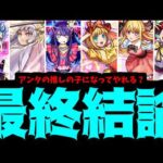 【推しの子まとめ】言うでしょ？アイドルは引ける内に引けって【モンスト】