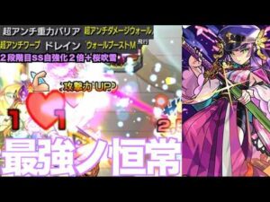 接待されたら絶対艦隊対策されるレベル『桜 獣神化改』を使ってみた 《モンスト》