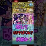 【桜 獣神化・改】使ってみた#モンスト #モンスターストライク #shortvideo #shorts #short #ずんだもん #ずんだもん実況プレイ