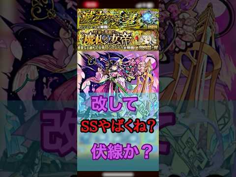 【桜 獣神化・改】使ってみた#モンスト #モンスターストライク #shortvideo #shorts #short #ずんだもん #ずんだもん実況プレイ