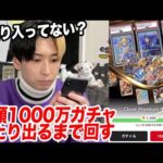 【闇を暴く】大当たりが出ないと噂の怪しいポケカ1000万円オンラインガチャを当たりが出るまで回し続けた結果…