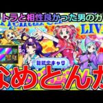 【モンスト】「新限定 東方萌萌美人」《なめとんか笑》※やはりオリトラはやばい…アムマラ最強を狙ってオーブぶちかました結果【オリエンタルトラベラーズ】【オリエンタルキューティーラブリービューティーズ】