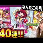 【モンスト】《推しの子コラボ》黒川あかね狙って340連引いてみた…!!【ゆんみ】