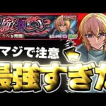 【モンスト】※激難ギミック登場に要注意！あのキャラがマジで強すぎた…《推しの子コラボ第2弾超究極：カミキヒカル》願い 攻略