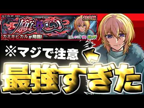 【モンスト】※激難ギミック登場に要注意！あのキャラがマジで強すぎた…《推しの子コラボ第2弾超究極：カミキヒカル》願い 攻略