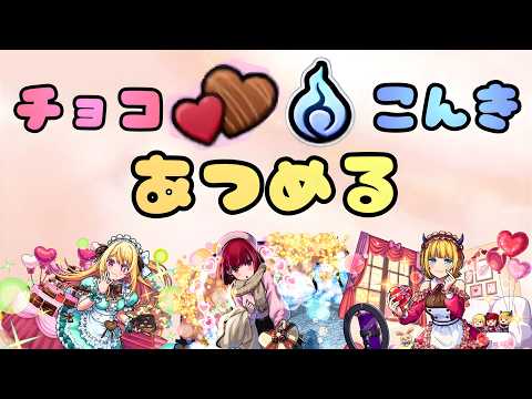 【モンストLIVE🔴】 チョコ&魂気集め雑談配信  推しの子コラボ  2026/2/23【みやびもち】