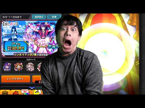 これが無課金の底力…無課金オーブ全てを推しの子に捧げる男【モンスト】【ぎこちゃん】【モンスターストライク】