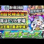 【次の獣神化予想】※ハガレンコラボ、追加の超究極は◯◯様が濃厚か！？昨年は属性限定『ピリカ』新登場、今年は”天魔の孤城”あの激ムズステージの最適キャラ登場の可能性が…？【けーどら】