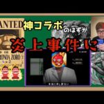 【モンスト解説】神コラボのはずが炎上事件にまで発展…「ワンピースコラボ」について解説