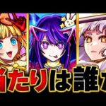 【モンスト】推しの子コラボ2弾当たりキャラランキングBEST3 #モンスト  #モンストニュース