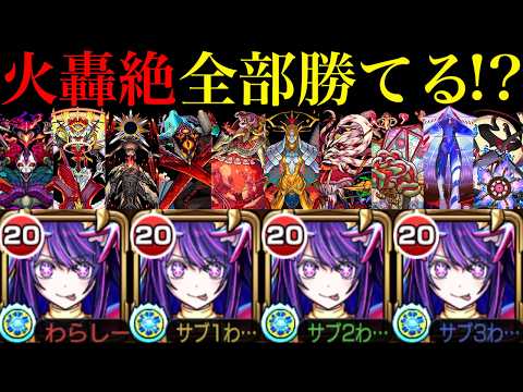 【モンスト】歴代コラボキャラでも屈指のぶっ壊れ性能!!火力＆耐久力が高すぎる!?友撃EL艦隊の『アイ』を火轟絶10種で使ってみたら全クエスト攻略できた!!【推しの子コラボ第2弾】