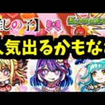 アンタの推しの子コラボ2弾になってやる【モンストJAMLITニュース】