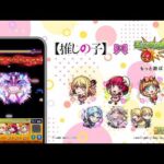 TVアニメ『【推しの子】』コラボCM｜「POP IN 2」篇【モンスト公式】