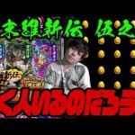 新ガチャ来たけど正直言ってこれ引く人いるのか…？幕末維新伝 伍之章【モンスト】【ぎこちゃん】【モンスターストライク】
