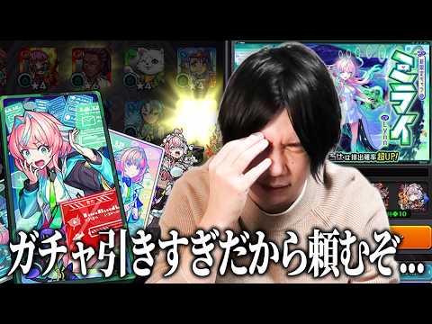 【モンスト】「最近ガチャ引きすぎだからマジで頼むぞ…w」今回こそ大勝利で早めの撤退を目指したいが！？新限定『ミライ』＆エリス狙いで激獣神祭ガチャ引き散らかした結果！【しろ】