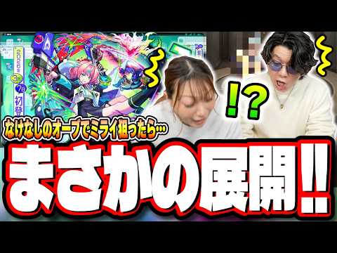 【まさかの結末に涙…】激獣神祭「ミライ」狙いでガチャをぶん回したら…【モンスト】