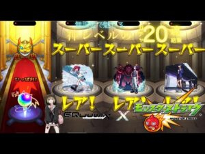 【モンスト】30連でコンプリート！？『機動戦士Gundam GQuuuuuuX( ジークアクス ) 』コラボガチャ！ 神引き モンスターストライク