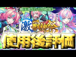 【モンスト】※衝撃映像！実装後の評価判明でこれからの運命やいかに…《激獣神祭：ミライ》注意点もありでガチャは本当に引くべきなのか？