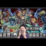 【モンスト】聖戰！抽抽抽抽@鋼之鍊金術師第2彈！｜ monster strike 怪物彈珠