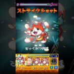 【モンスト】ヴィーラにジバニャンのSS打ってみた【妖怪ウォッチコラボ】