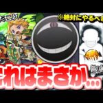 【モンスト】※これから毎日やるべきことが判明…まさかのコラボフラグ発生もハガレンはどうなってしまうのか！今週のモンストをまとめるしゃーぺんニュース！#216【鋼の錬金術師】