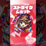 【アニメ『この素晴らしい世界に祝福を！』×モンスト】めぐみん 使ってみた！【新キャラ使ってみた #Shorts ｜モンスト公式】